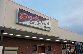 近くのマルアイ夢前台店まで2,200m（徒歩28分）