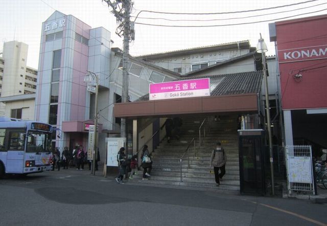 近くの五香駅まで660m(徒歩9分)