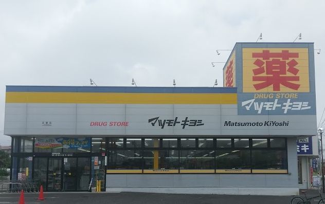 近くのマツモトキヨシ五香店まで550m(徒歩7分)
