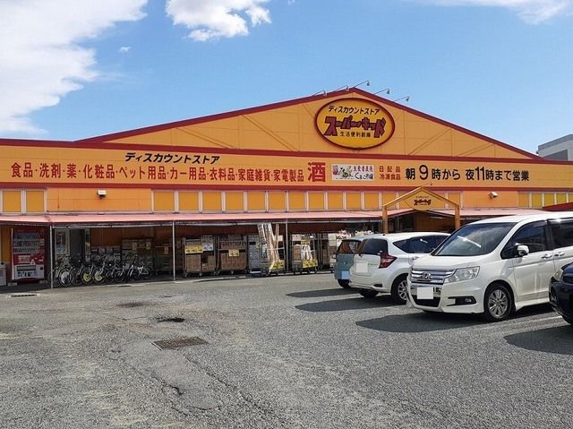 近くのスーパー・キッド託麻店まで1,400m(徒歩18分)