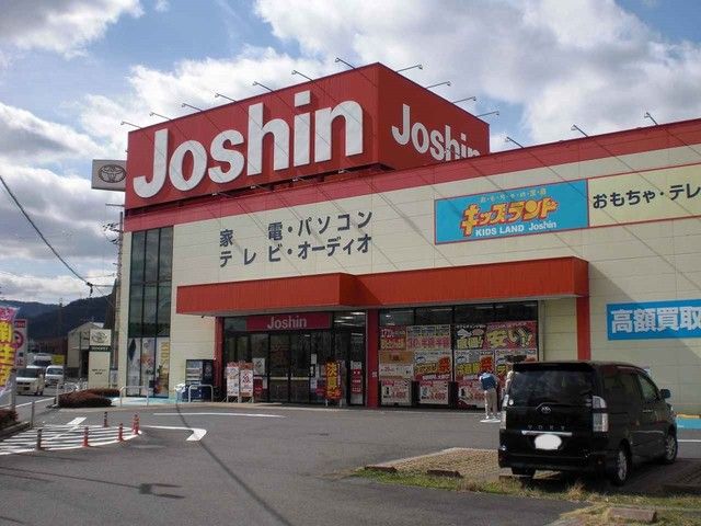 近くのジョーシン　西大津店まで1,300m（徒歩17分）