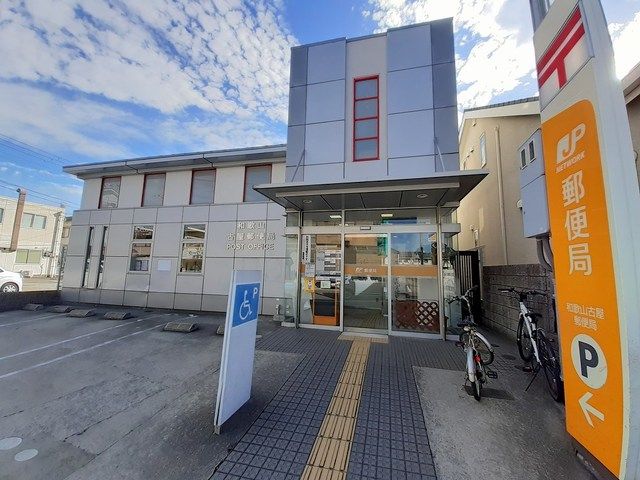 近くの和歌山西庄中郵便局様まで550m(徒歩7分)