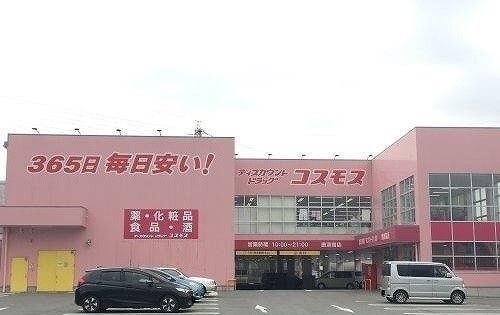 近くのドラッグストアまで550m（徒歩7分）