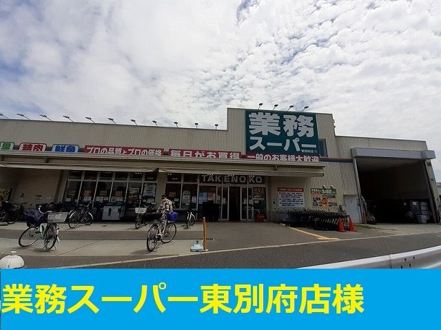 近くのスーパーまで230m（徒歩3分）