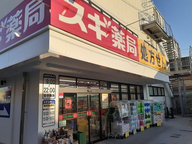 近くのスギ薬局まで422m(徒歩6分)