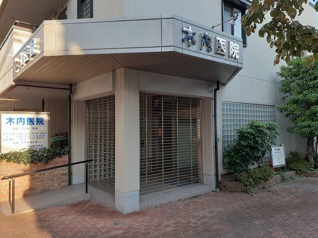 近くの木内医院まで111m(徒歩2分)