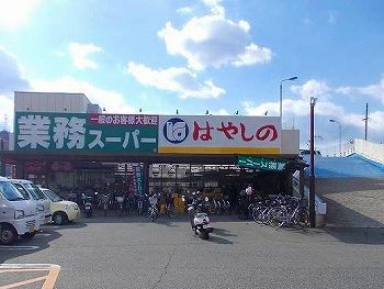 近くの業務スーパー　御着店まで750m（徒歩10分）