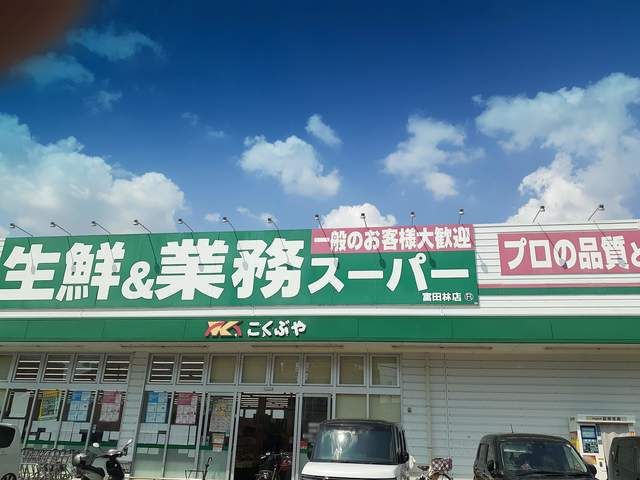 近くのスーパーまで524m（徒歩7分）