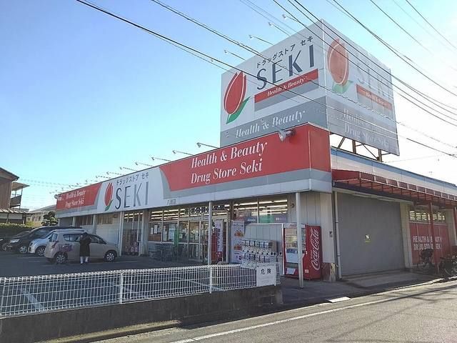 近くのドラッグストアセキ八潮店まで1,100m(徒歩14分)