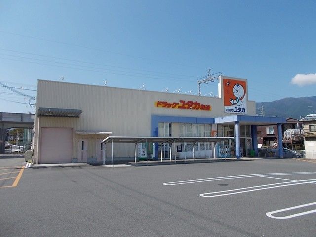近くのドラッグユタカ　和邇店まで160m（徒歩2分）