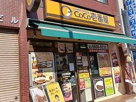 近くのCoCo壱番屋まで700m（徒歩9分）