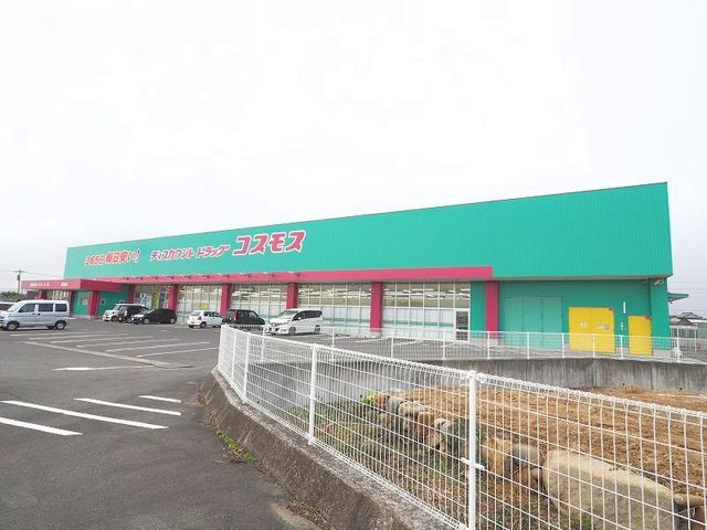 近くのコスモスまで550m(徒歩7分)