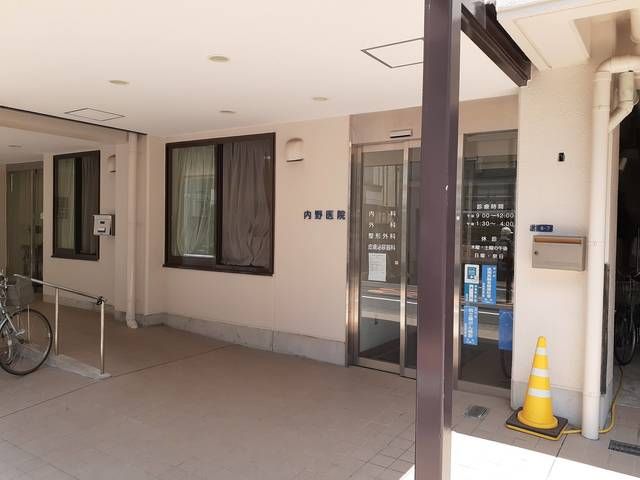 近くの内野医院まで427m（徒歩6分）