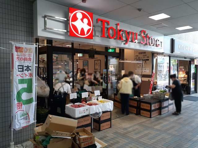 近くの東急ストアまで659m（徒歩9分）