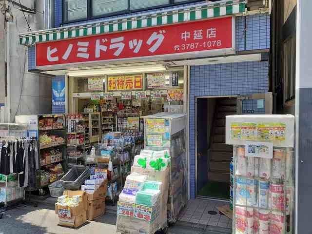 近くのヒノミドラッグまで599m（徒歩8分）