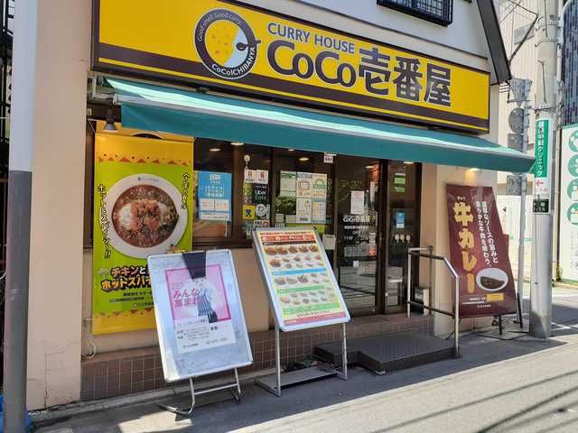 近くのCoCo壱まで575m（徒歩8分）