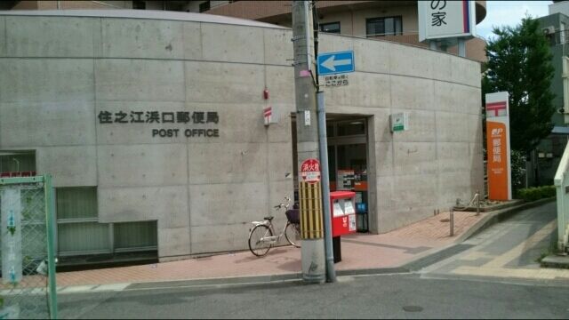 近くの住之江浜口郵便局まで560m(徒歩7分)