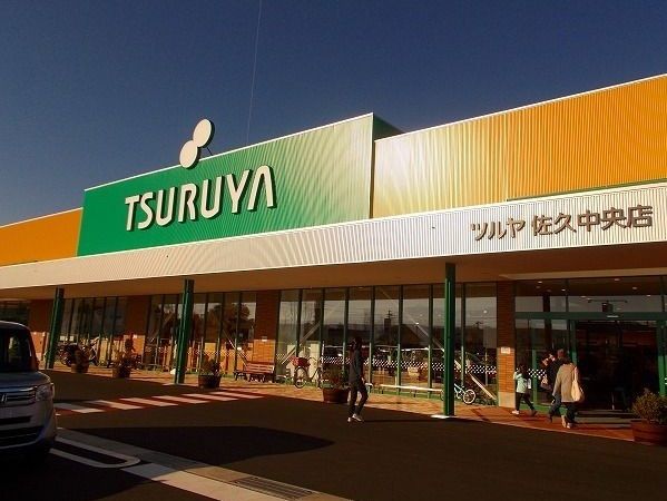 近くのツルヤ佐久中央店まで1,500m(徒歩19分)