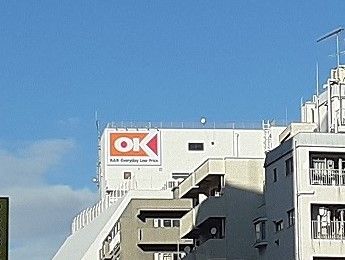 近くのオーケーまで950m（徒歩12分）