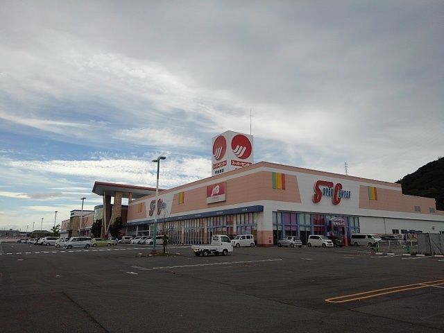 近くのスーパーセンター宇多津店まで1,300m（徒歩17分）