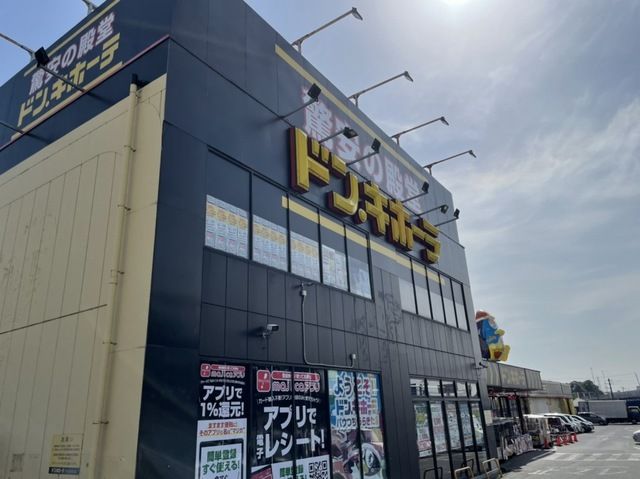 近くのドン・キホーテまで950m（徒歩12分）