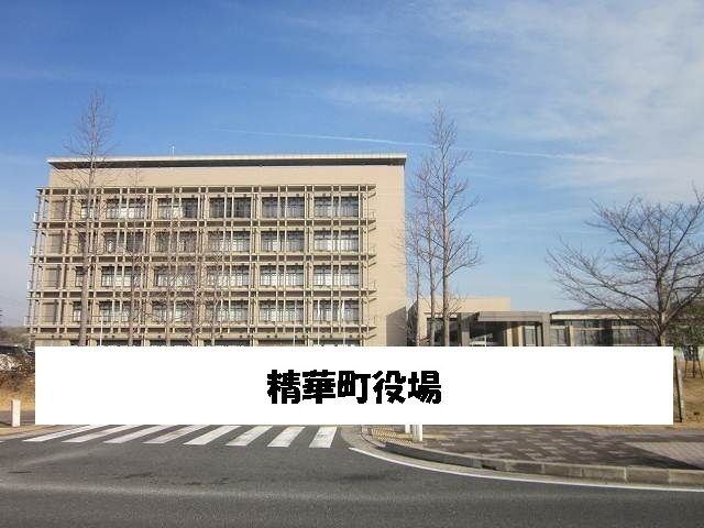 近くの精華町役場まで3,600m(徒歩45分)