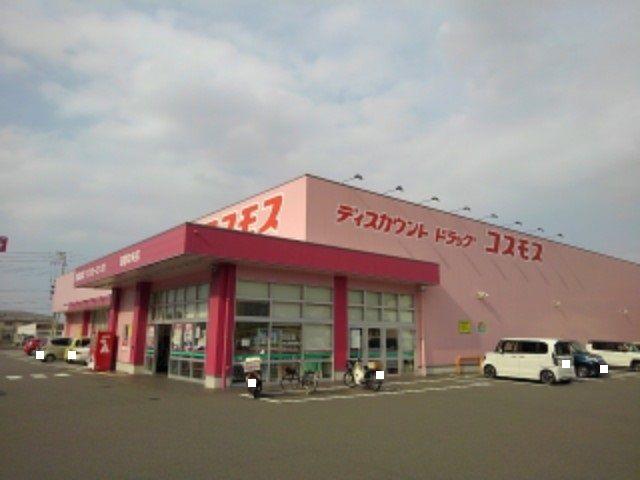 近くのコスモス四国中央店様まで1,400m（徒歩18分）