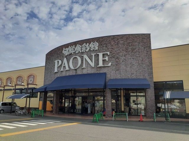近くのPAONE 塩屋店まで350m（徒歩5分）