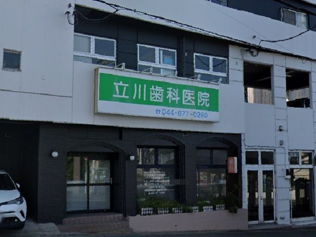 近くの立川歯科医院まで350m（徒歩5分）