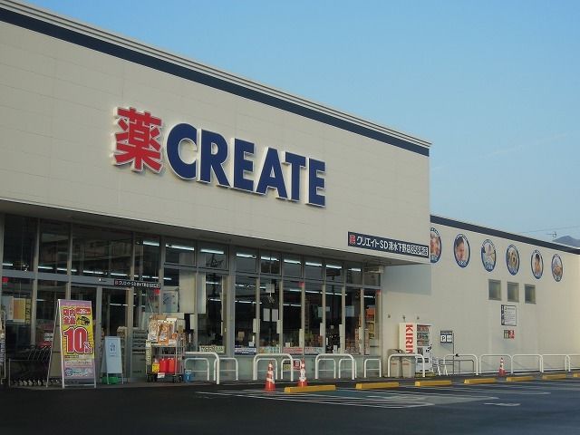 近くのクリエイトＳＤ清水下野店まで750m（徒歩10分）