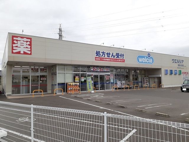 近くのウェルシア福島大森店まで500m（徒歩7分）