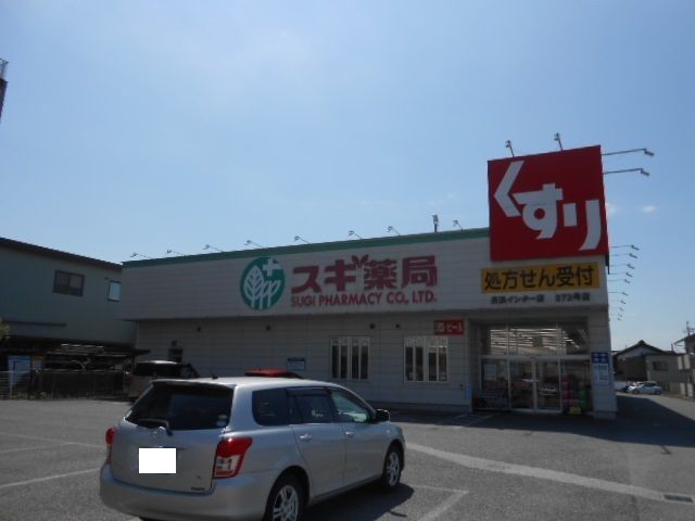 近くのスギ薬局長浜インター店様まで450m(徒歩6分)