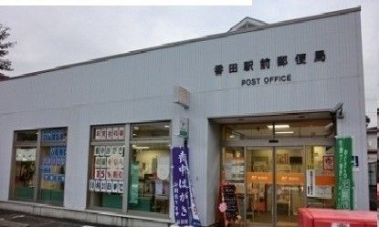 近くの番田駅前郵便局まで800m（徒歩10分）