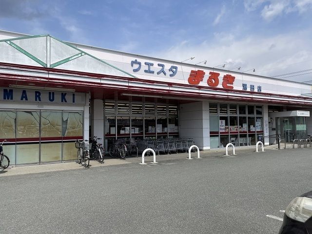 近くのまるき　湯田店まで456m（徒歩6分）