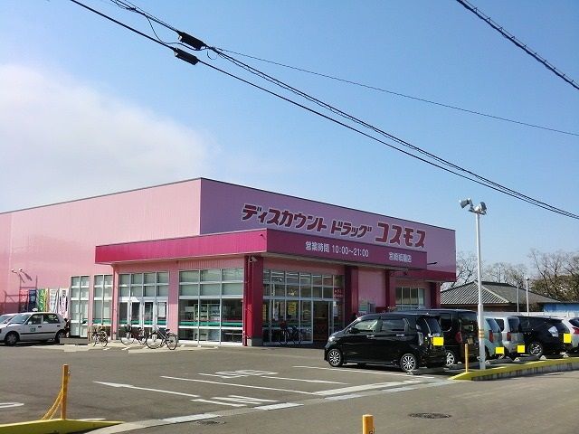 近くのコスモス宮崎祇園店まで400m(徒歩5分)
