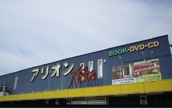 近くのアリオン東出雲店まで2,000m(徒歩25分)
