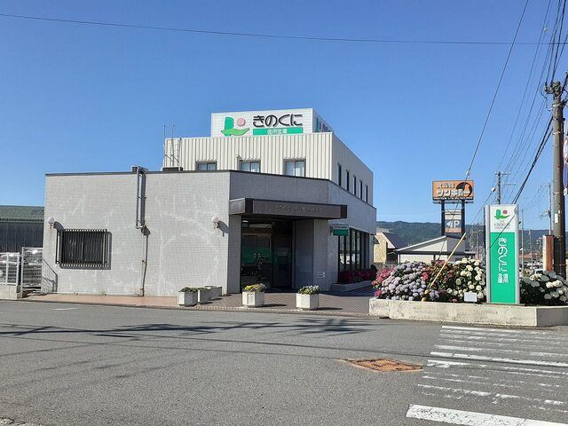 近くのきのくに信用金庫野崎支店様まで600m（徒歩8分）
