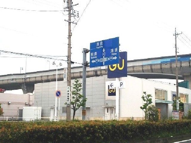 近くのGUまで1,500m(徒歩19分)