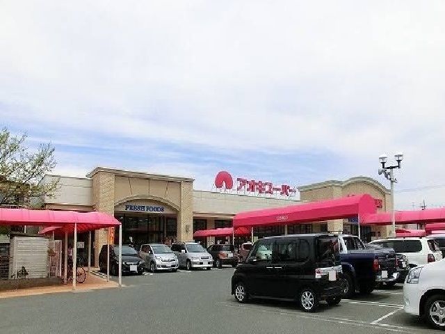 近くのアオキスーパーまで1,300m(徒歩17分)