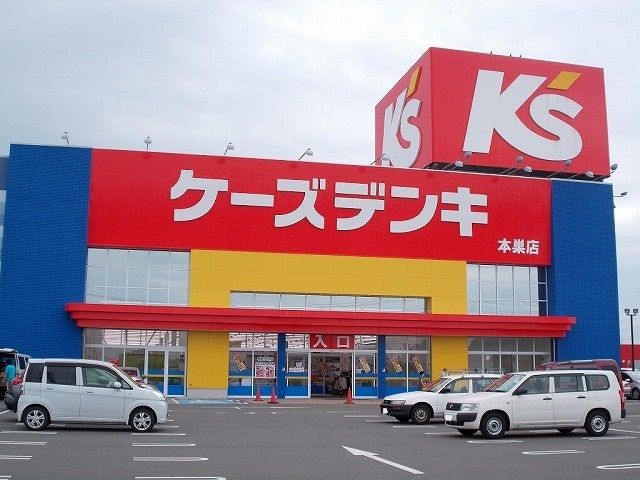 近くのケーズデンキ本巣店まで950m(徒歩12分)