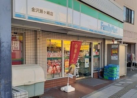 近くのファミリーマート金沢瀬ケ崎店まで270m（徒歩4分）