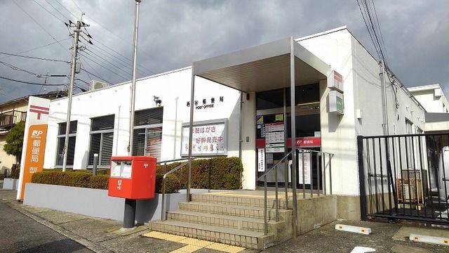 近くの西谷郵便局まで280m(徒歩4分)