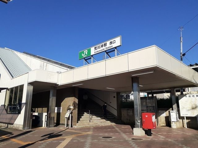 近くの荒川沖駅まで800m（徒歩10分）