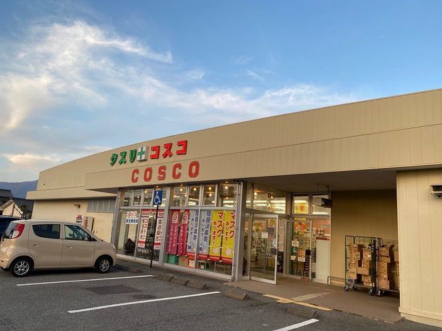 近くのドラッグコスコ丸子まで450m（徒歩6分）