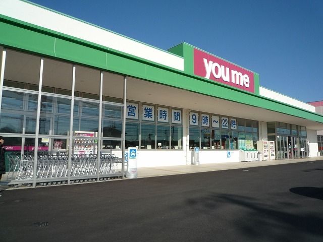 近くのゆめマートはなわ三次東まで1,200m（徒歩15分）