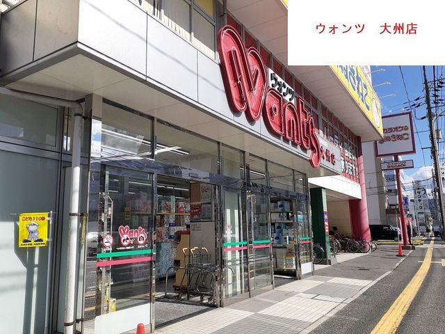 近くのウォンツまで88m（徒歩2分）