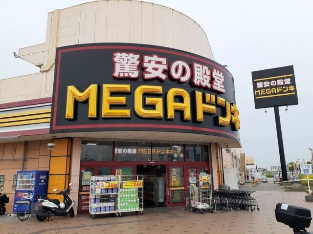 近くのＭＥＧＡドン・キホーテ 宇治店まで1,100m（徒歩14分）