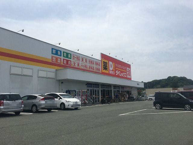 近くのダイレックスまで1,600m（徒歩20分）