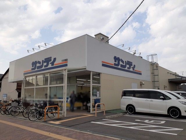 近くのサンディ様まで568m(徒歩8分)