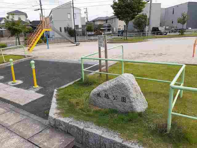 近くの風越公園まで900m(徒歩12分)